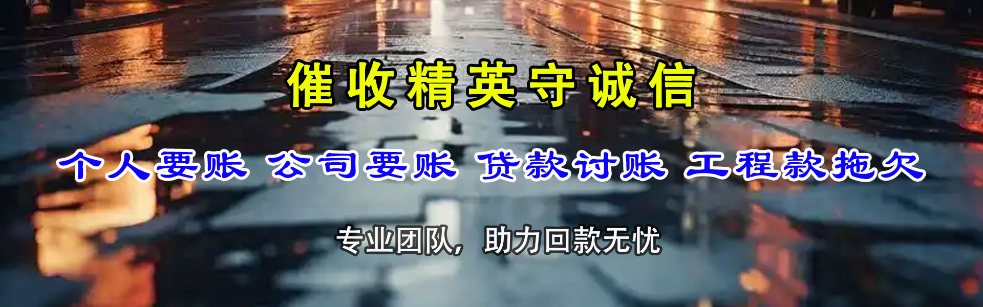 清远追债公司