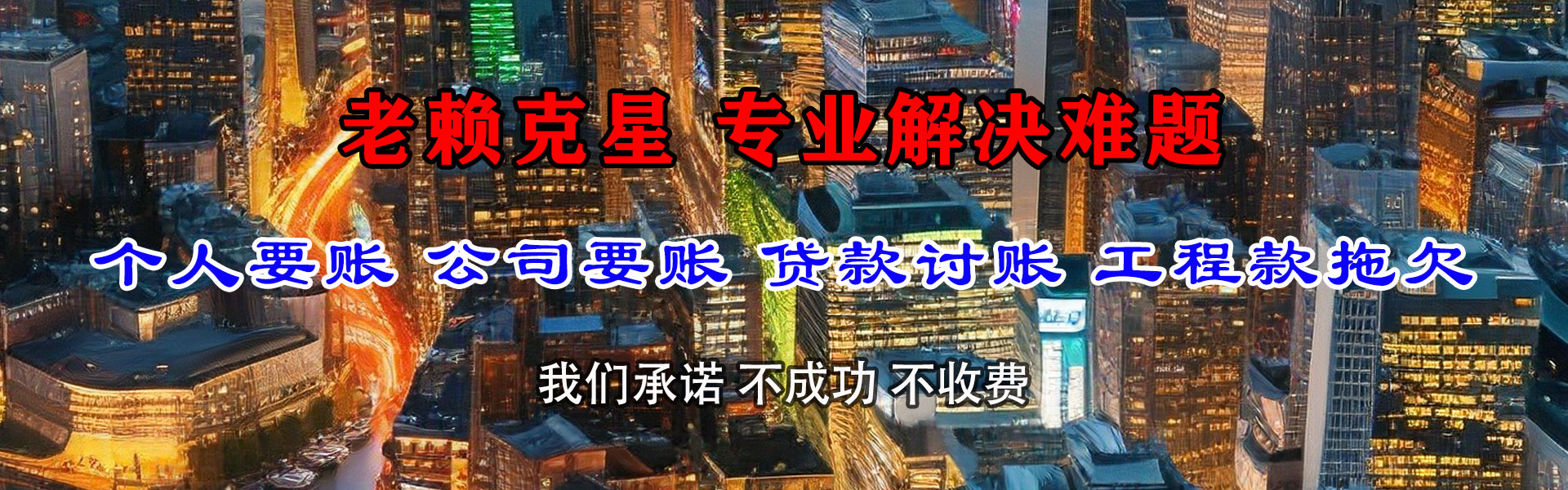 清远讨债公司